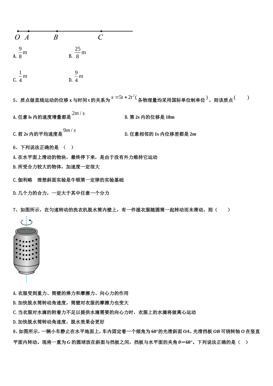 2023届宁夏回族自治区石嘴山市第一中学高一物理第一学期期末综合测试模拟试题含解析_第2页