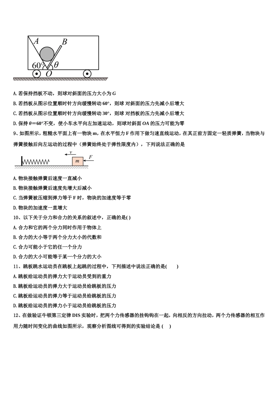 2023届宁夏回族自治区石嘴山市第一中学高一物理第一学期期末综合测试模拟试题含解析_第3页