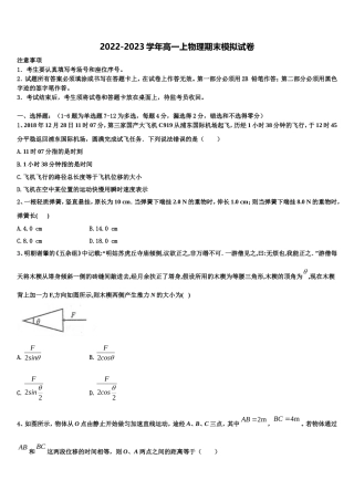 2023届宁夏回族自治区石嘴山市第一中学高一物理第一学期期末综合测试模拟试题含解析