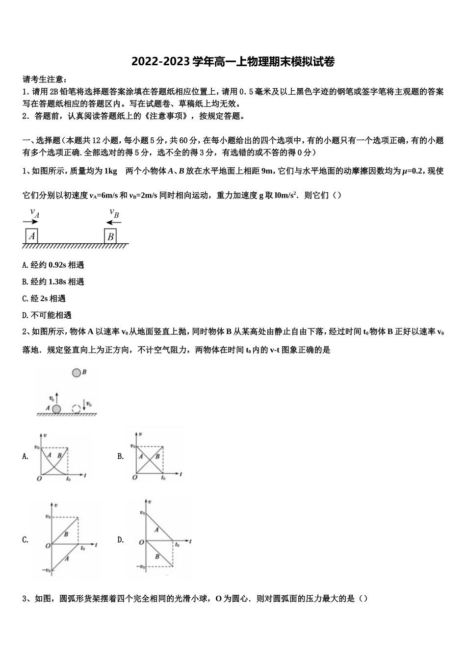 安徽省潜山市第二中学2022-2023学年物理高一第一学期期末检测模拟试题含解析_第1页