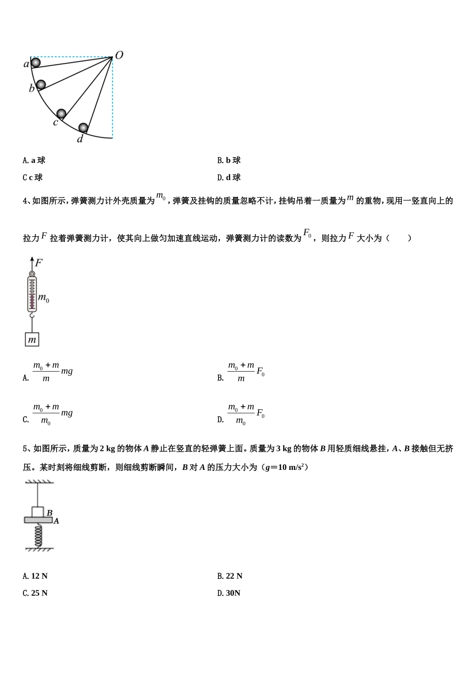 安徽省潜山市第二中学2022-2023学年物理高一第一学期期末检测模拟试题含解析_第2页