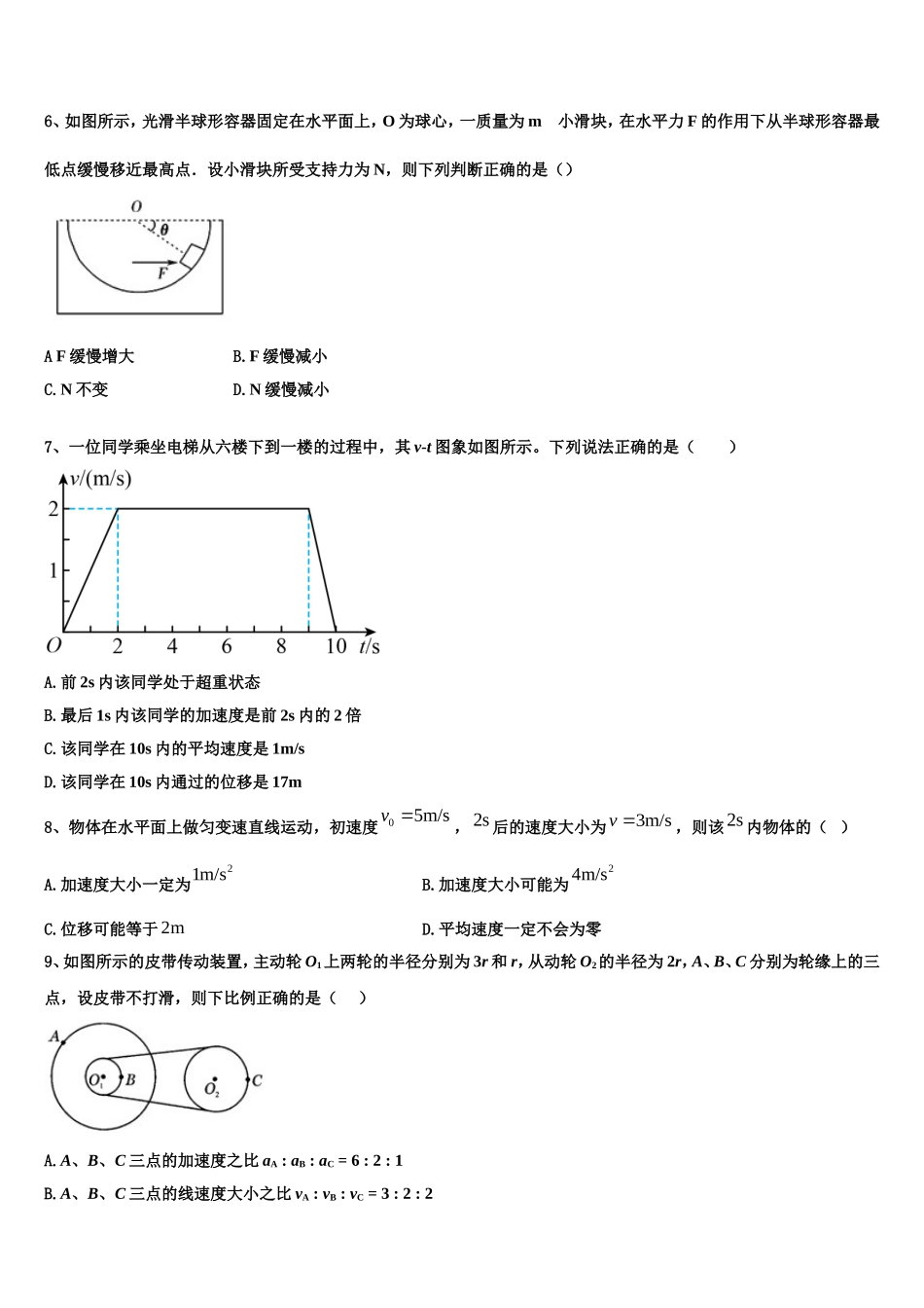 安徽省潜山市第二中学2022-2023学年物理高一第一学期期末检测模拟试题含解析_第3页