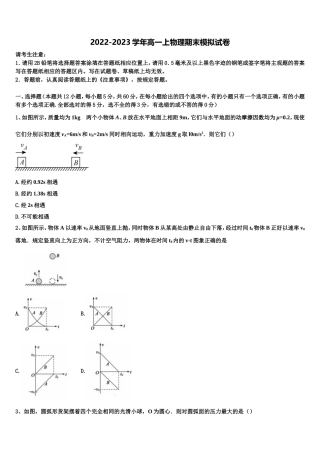 安徽省潜山市第二中学2022-2023学年物理高一第一学期期末检测模拟试题含解析