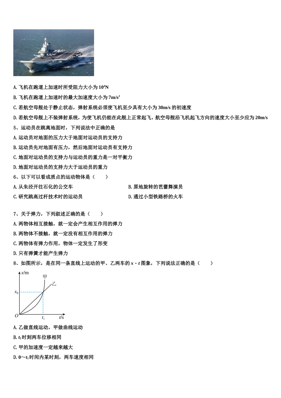 2023届河北省馆陶县第一中学物理高一上期末联考模拟试题含解析_第2页