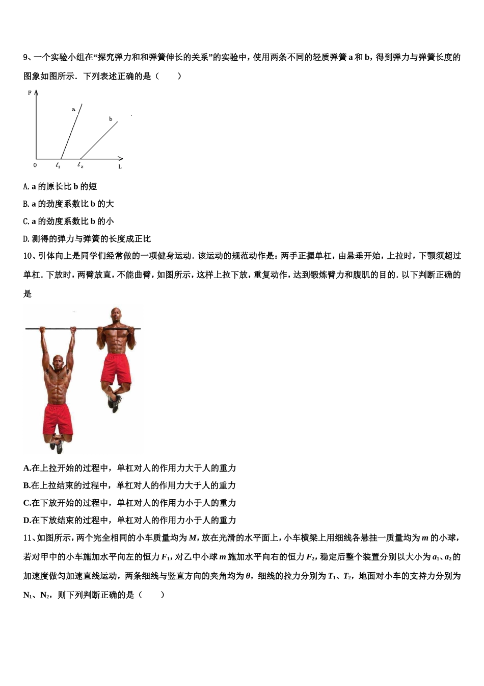 2023届河北省馆陶县第一中学物理高一上期末联考模拟试题含解析_第3页