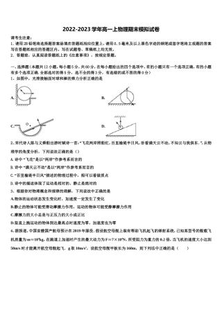 2023届河北省馆陶县第一中学物理高一上期末联考模拟试题含解析