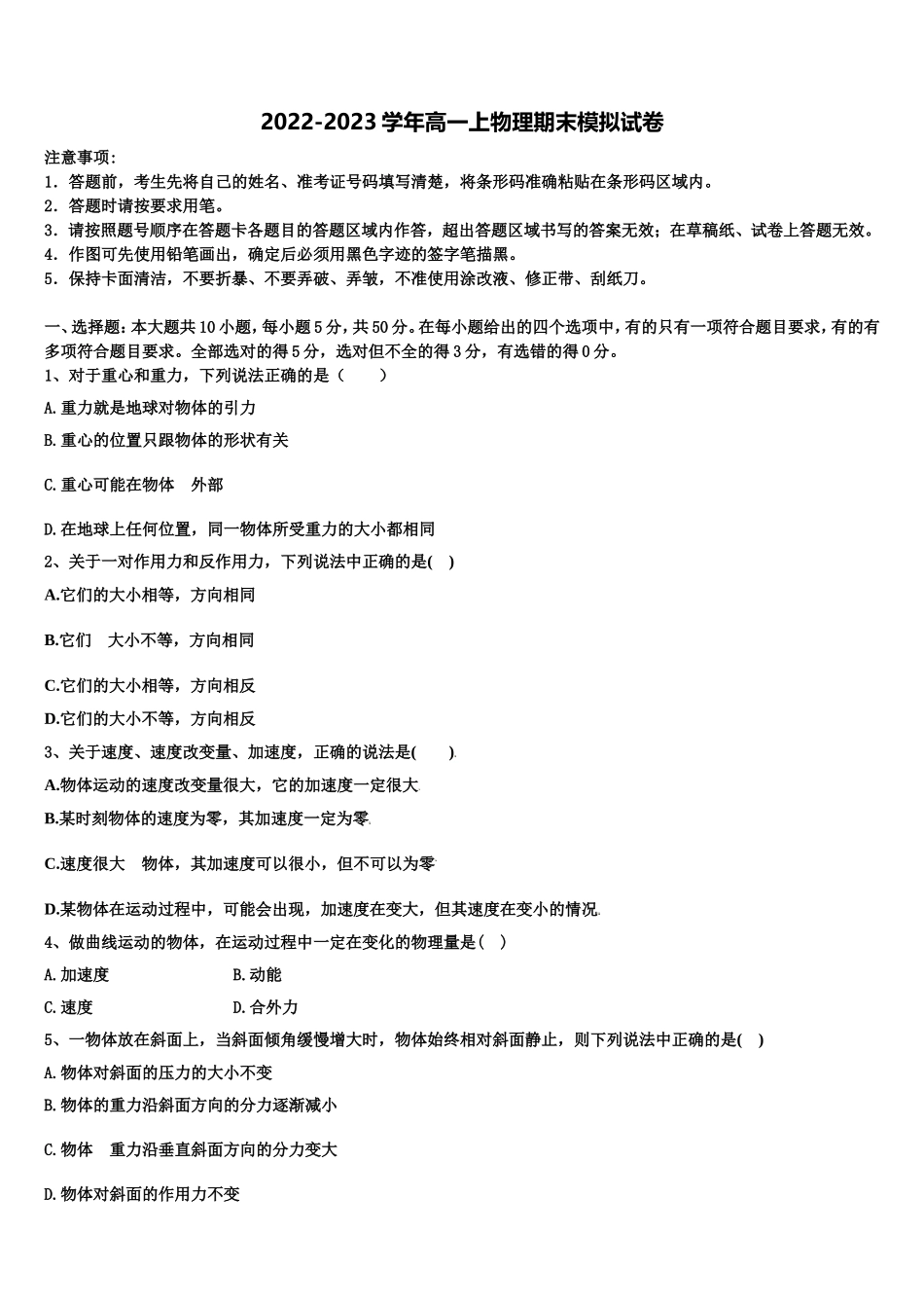 2023届海南省白沙中学物理高一第一学期期末考试试题含解析_第1页