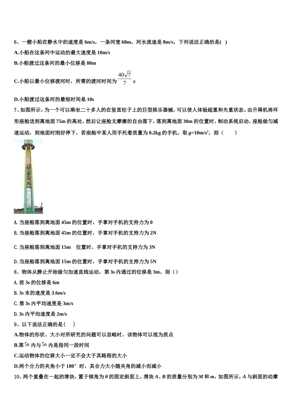 2023届海南省白沙中学物理高一第一学期期末考试试题含解析_第2页