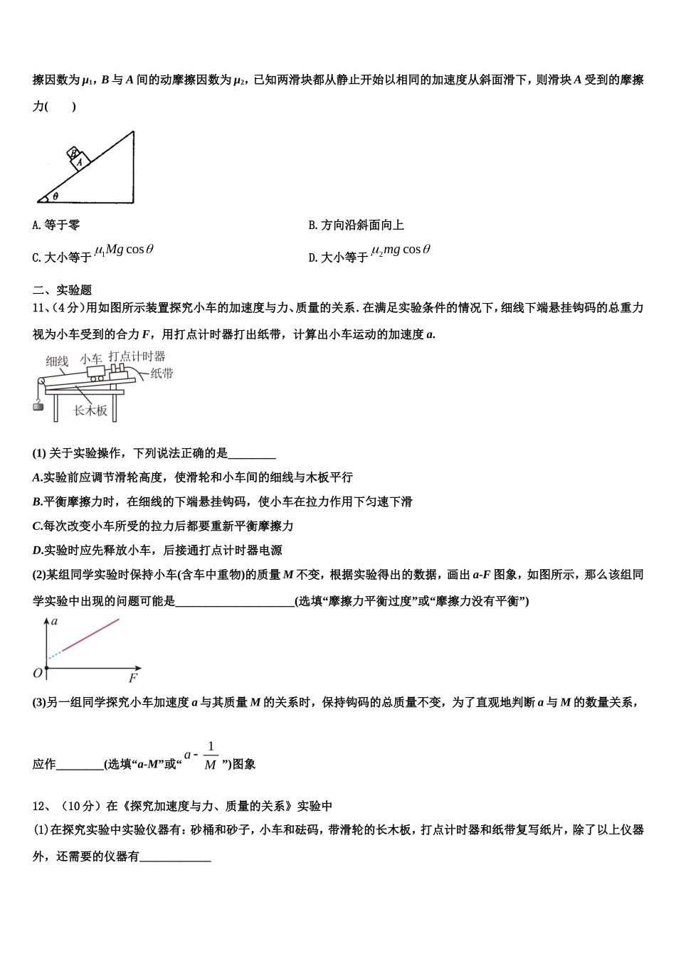 2023届海南省白沙中学物理高一第一学期期末考试试题含解析_第3页
