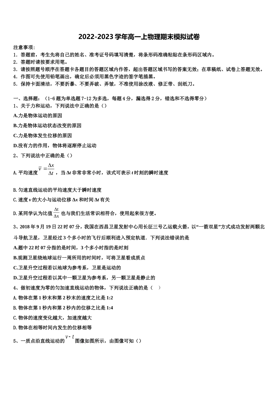 吉林省吉林市第五十五中学2022年物理高一第一学期期末检测试题含解析_第1页