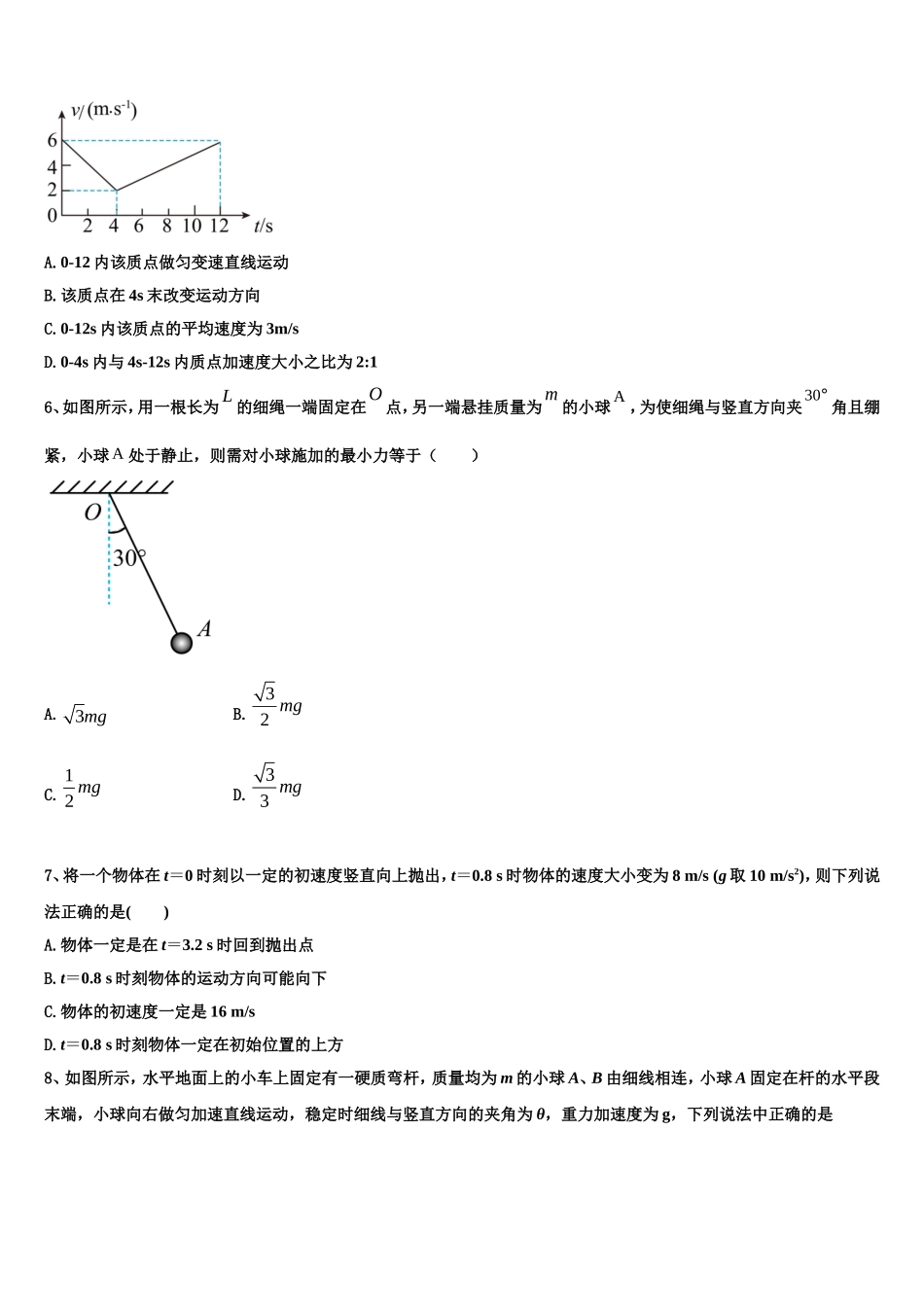 吉林省吉林市第五十五中学2022年物理高一第一学期期末检测试题含解析_第2页