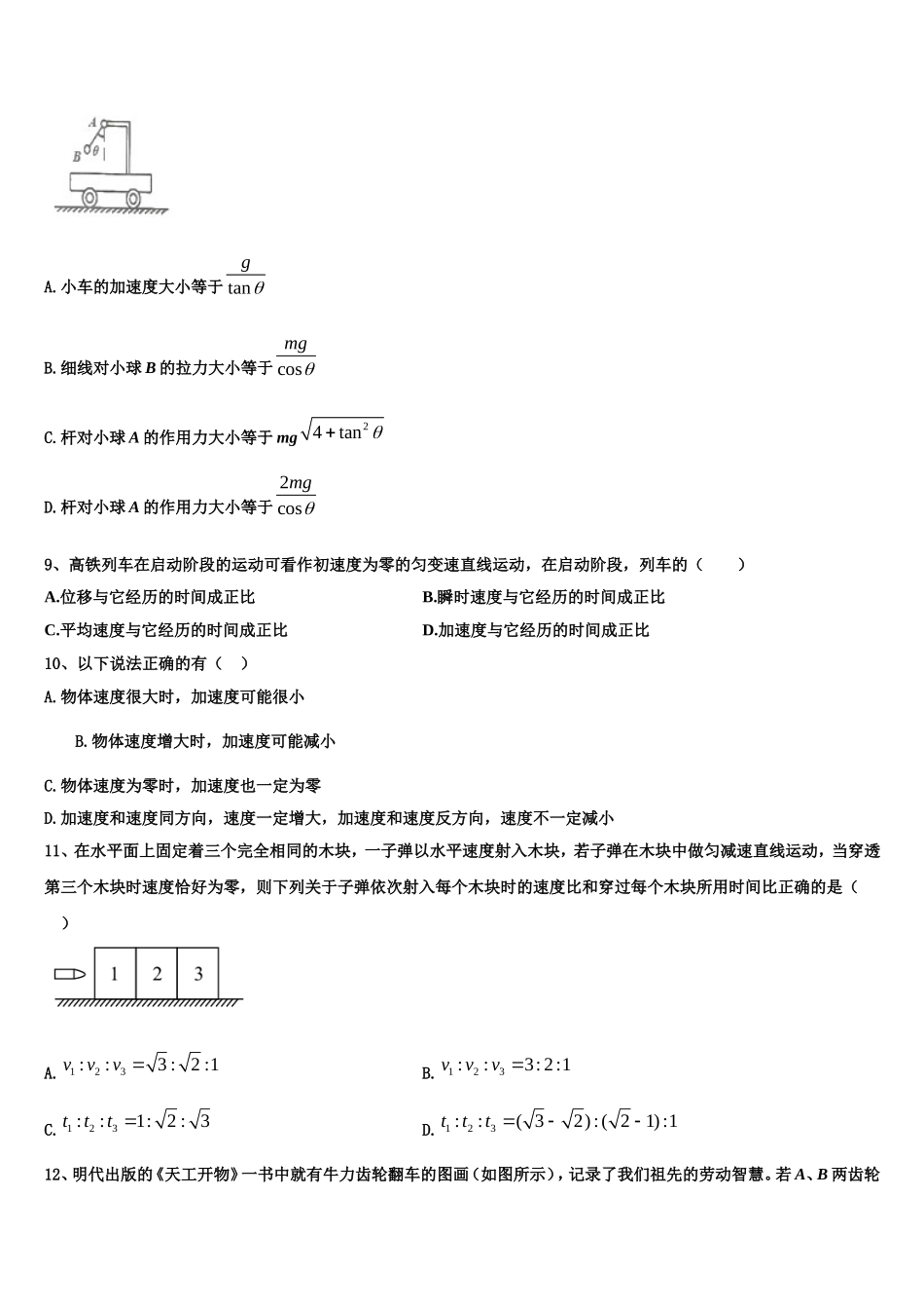 吉林省吉林市第五十五中学2022年物理高一第一学期期末检测试题含解析_第3页