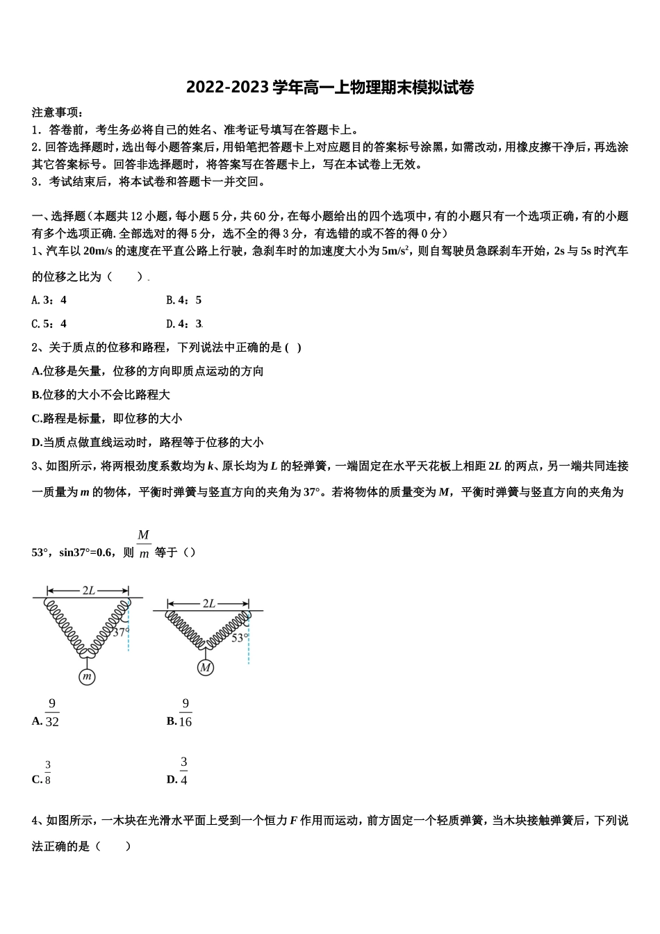 2022年重庆市第三十中学物理高一第一学期期末监测试题含解析_第1页