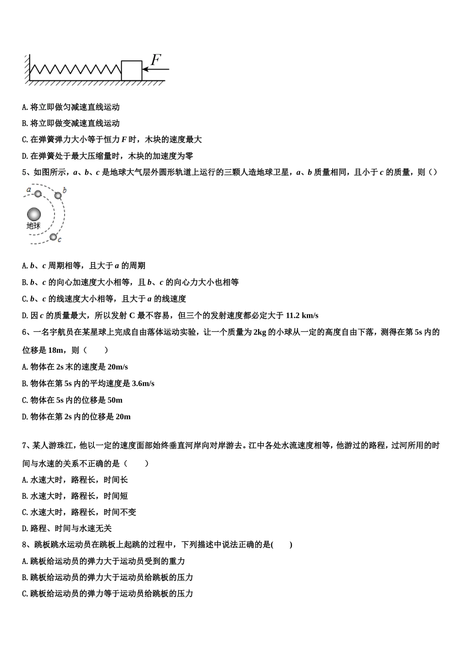 2022年重庆市第三十中学物理高一第一学期期末监测试题含解析_第2页