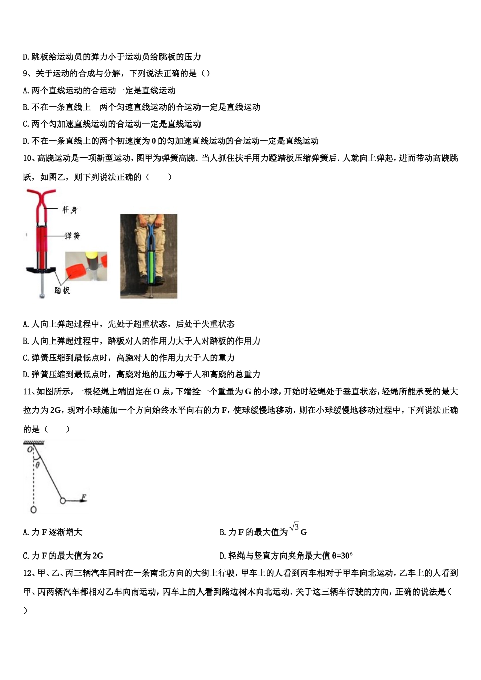 2022年重庆市第三十中学物理高一第一学期期末监测试题含解析_第3页