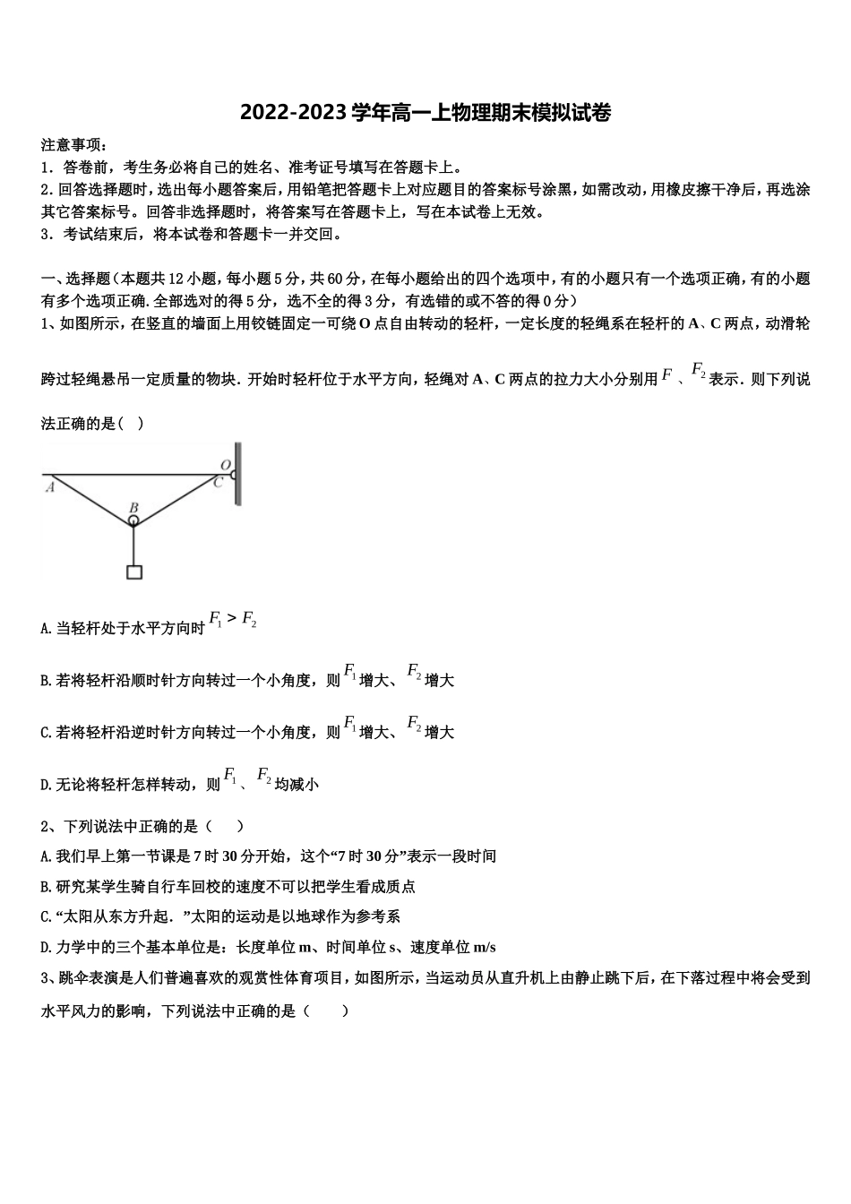 2023届陕西省西安铁一中物理高一第一学期期末调研模拟试题含解析_第1页