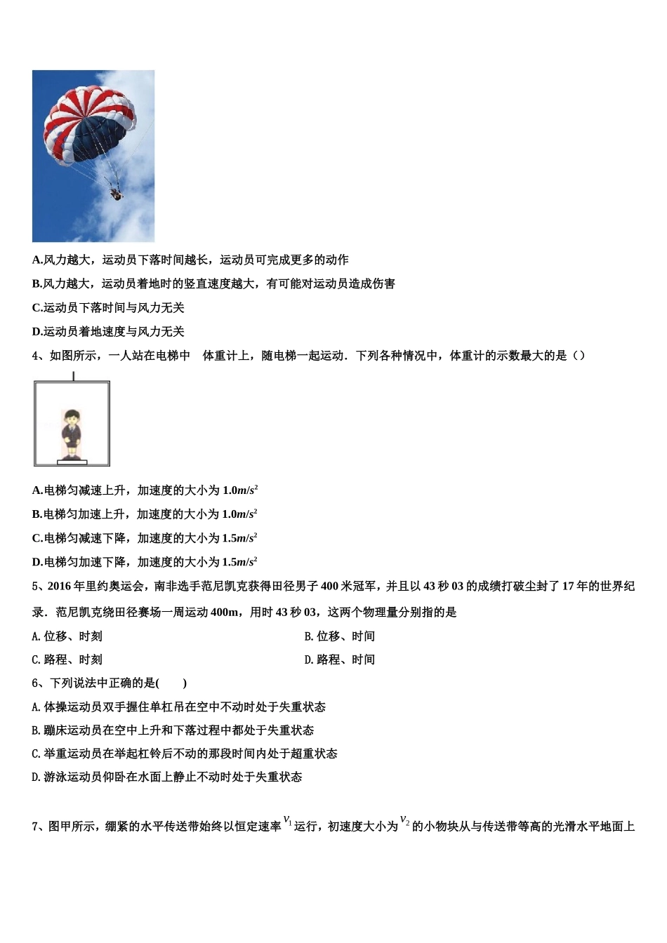 2023届陕西省西安铁一中物理高一第一学期期末调研模拟试题含解析_第2页