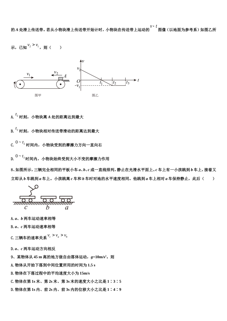 2023届陕西省西安铁一中物理高一第一学期期末调研模拟试题含解析_第3页