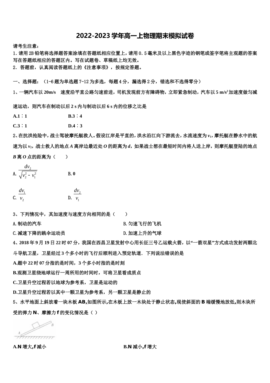 2023届河北省邯郸市第二中学物理高一上期末学业质量监测模拟试题含解析_第1页