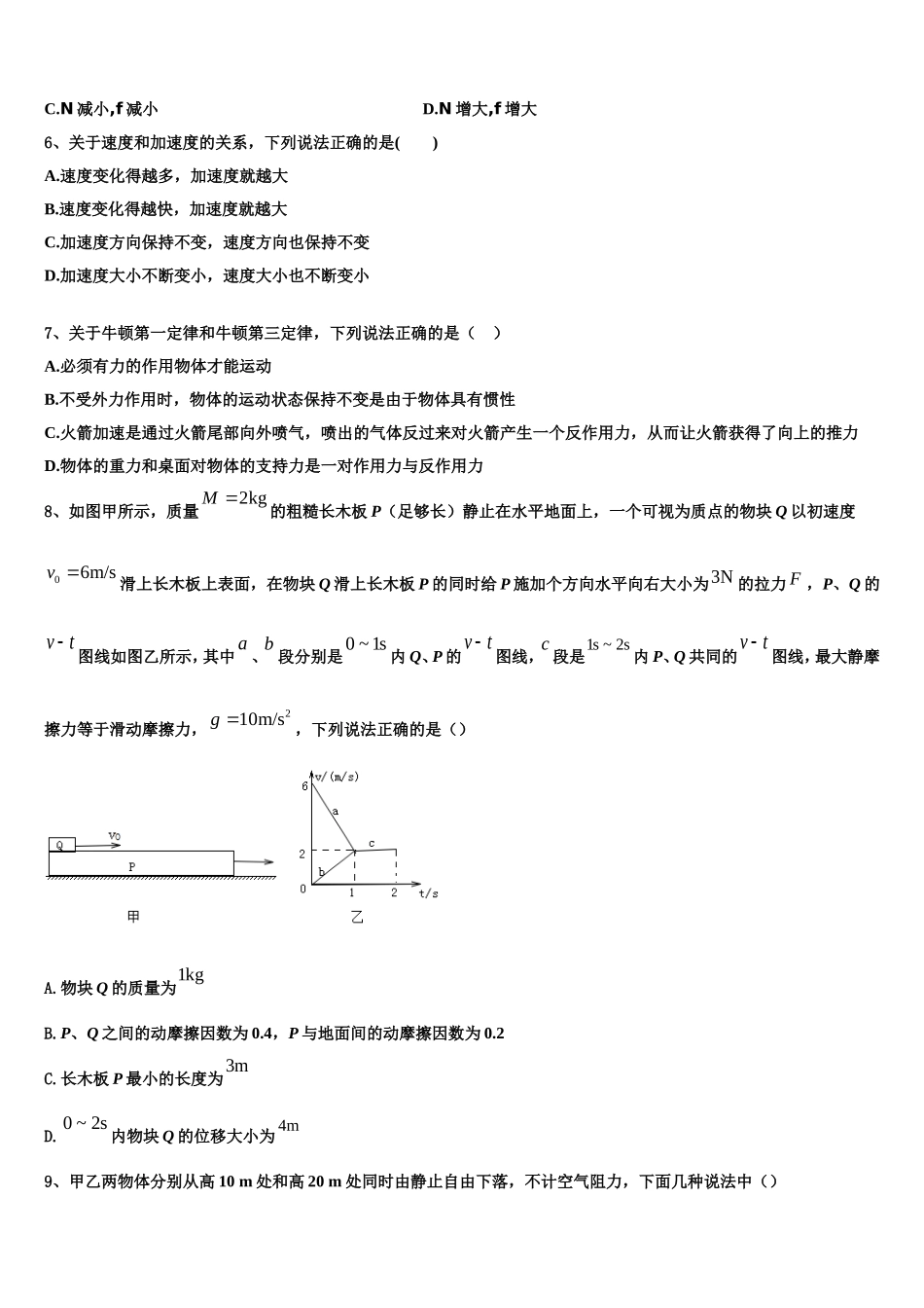 2023届河北省邯郸市第二中学物理高一上期末学业质量监测模拟试题含解析_第2页