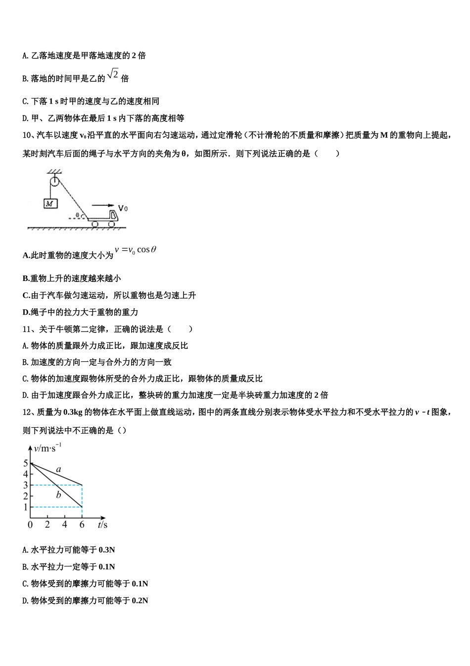 2023届河北省邯郸市第二中学物理高一上期末学业质量监测模拟试题含解析_第3页
