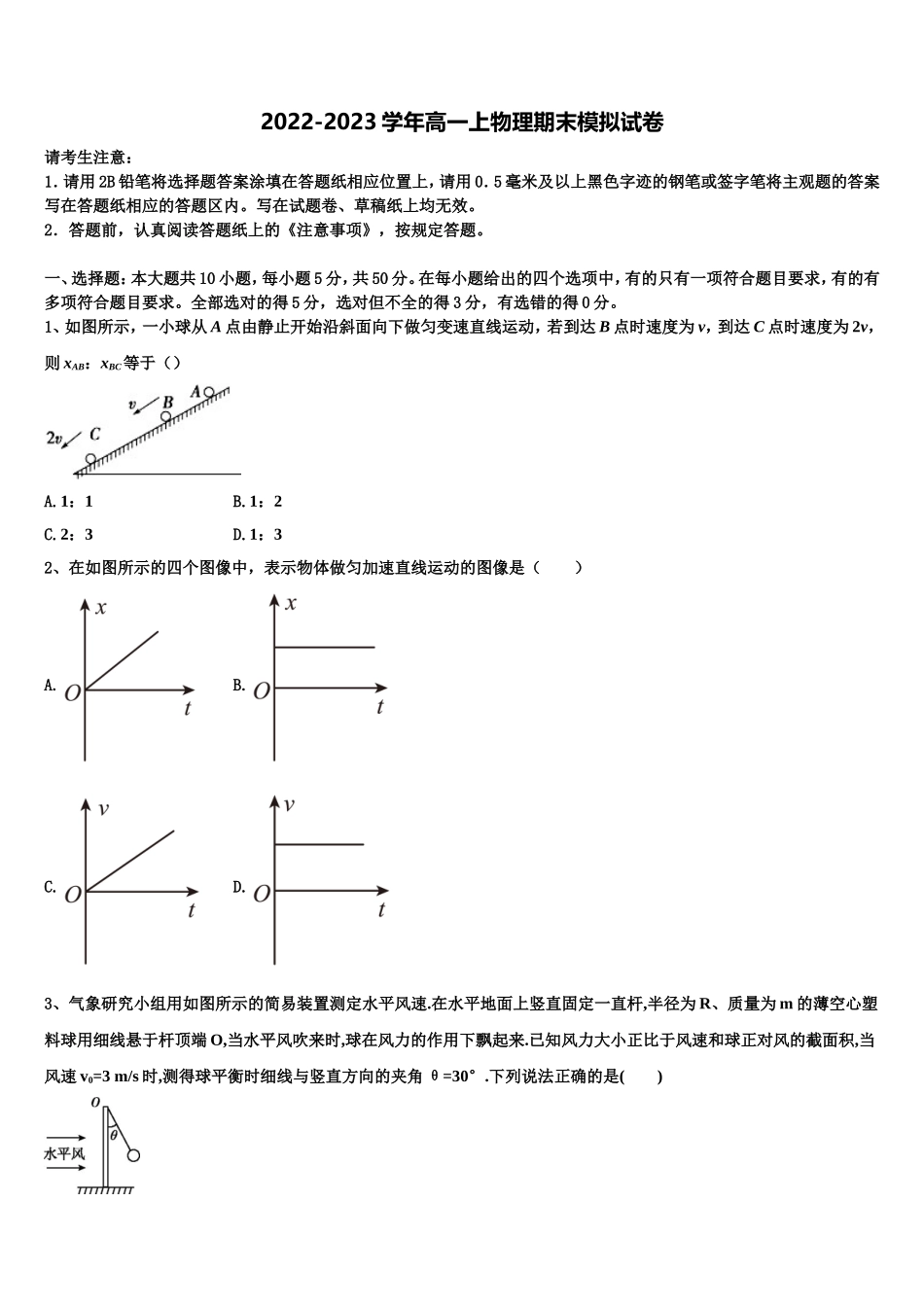安徽省青阳县第一中学2022年高一物理第一学期期末考试模拟试题含解析_第1页