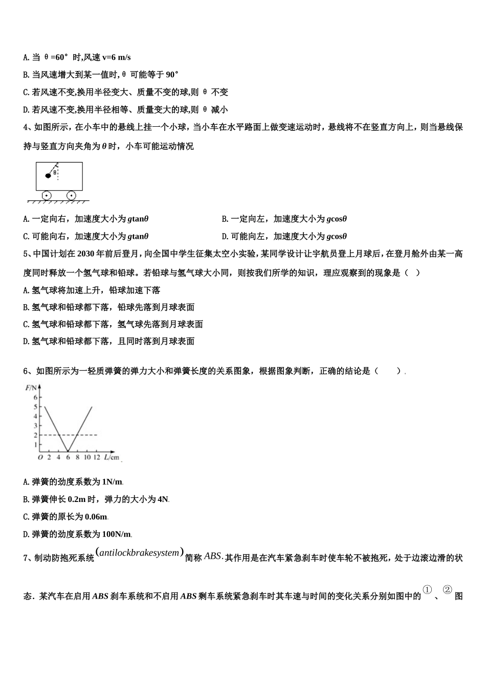 安徽省青阳县第一中学2022年高一物理第一学期期末考试模拟试题含解析_第2页