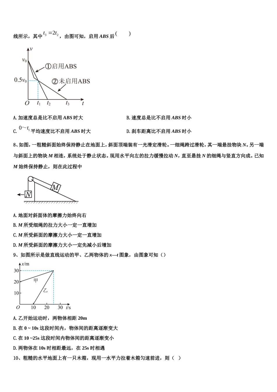 安徽省青阳县第一中学2022年高一物理第一学期期末考试模拟试题含解析_第3页