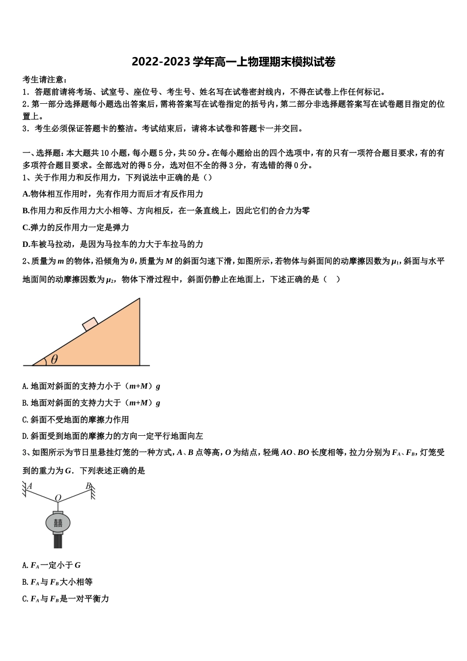 2023届宁夏回族自治区石嘴山市三中物理高一第一学期期末经典试题含解析_第1页