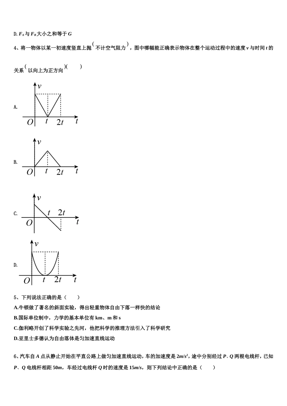 2023届宁夏回族自治区石嘴山市三中物理高一第一学期期末经典试题含解析_第2页