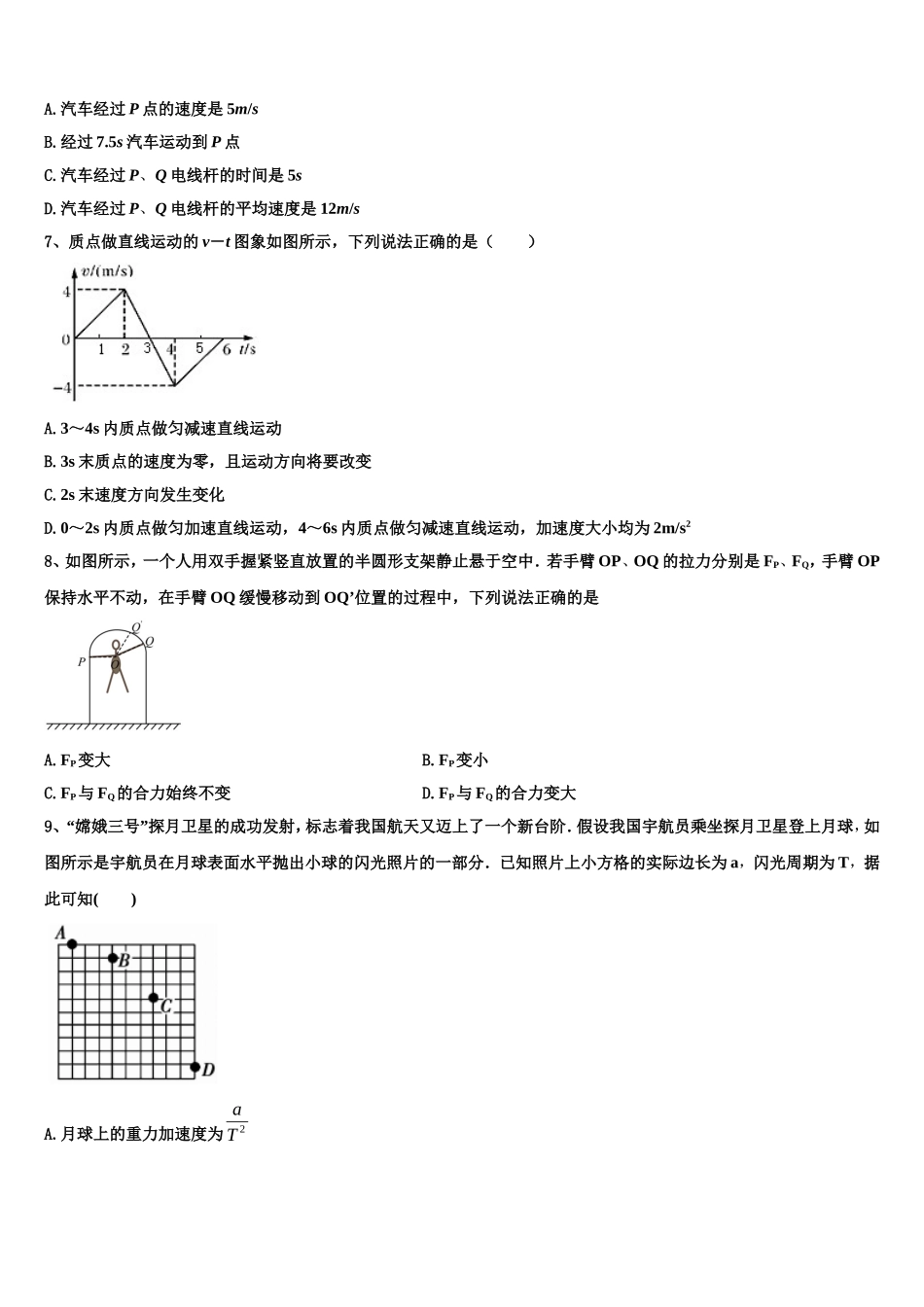2023届宁夏回族自治区石嘴山市三中物理高一第一学期期末经典试题含解析_第3页