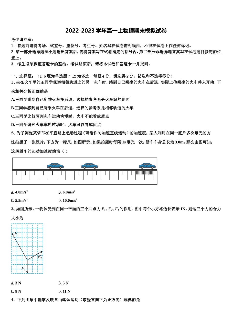 吉林省吉林市第五十五中学2022年物理高一上期末学业质量监测试题含解析_第1页