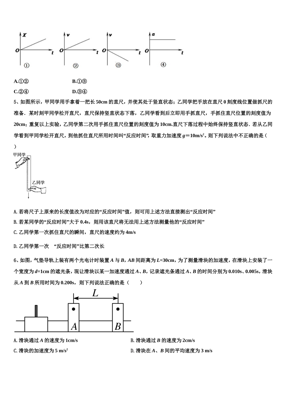 吉林省吉林市第五十五中学2022年物理高一上期末学业质量监测试题含解析_第2页
