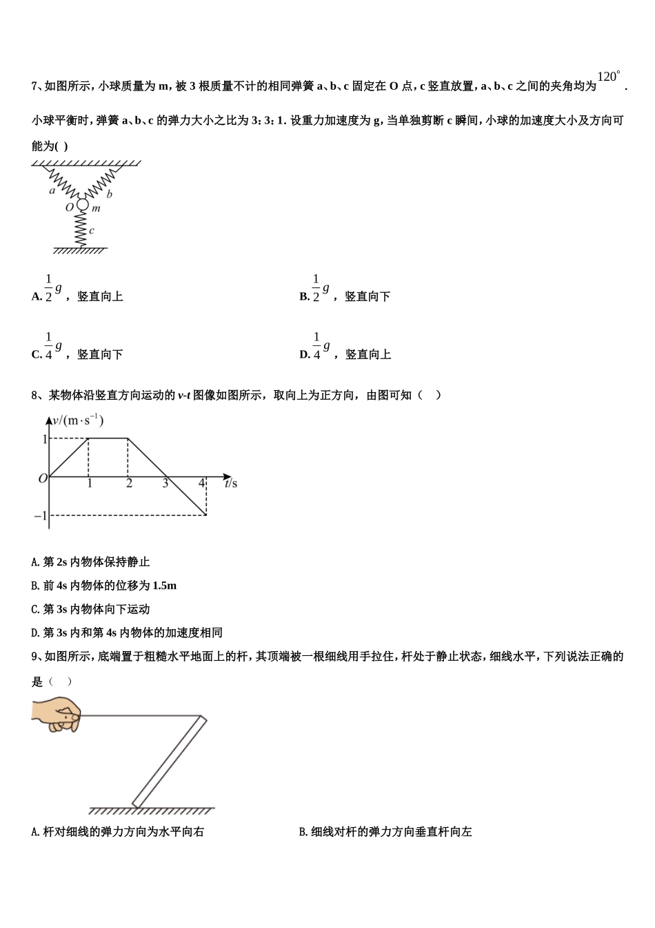 吉林省吉林市第五十五中学2022年物理高一上期末学业质量监测试题含解析_第3页