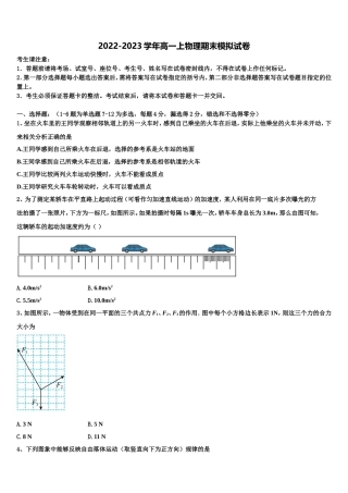 吉林省吉林市第五十五中学2022年物理高一上期末学业质量监测试题含解析