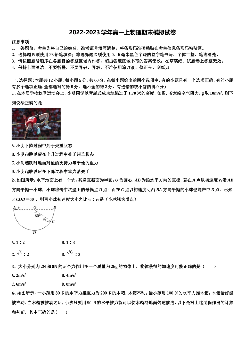 安徽省全国示范高中名校2022-2023学年物理高一第一学期期末质量跟踪监视模拟试题含解析_第1页