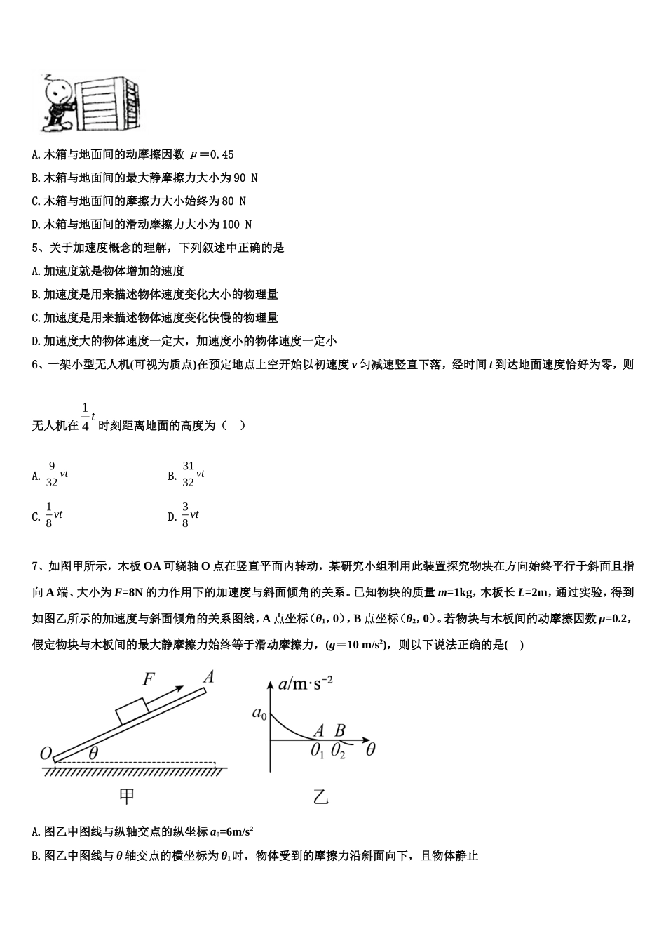 安徽省全国示范高中名校2022-2023学年物理高一第一学期期末质量跟踪监视模拟试题含解析_第2页