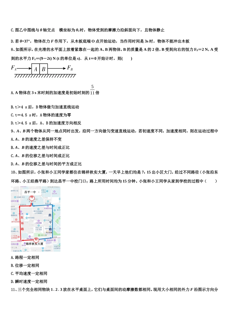 安徽省全国示范高中名校2022-2023学年物理高一第一学期期末质量跟踪监视模拟试题含解析_第3页