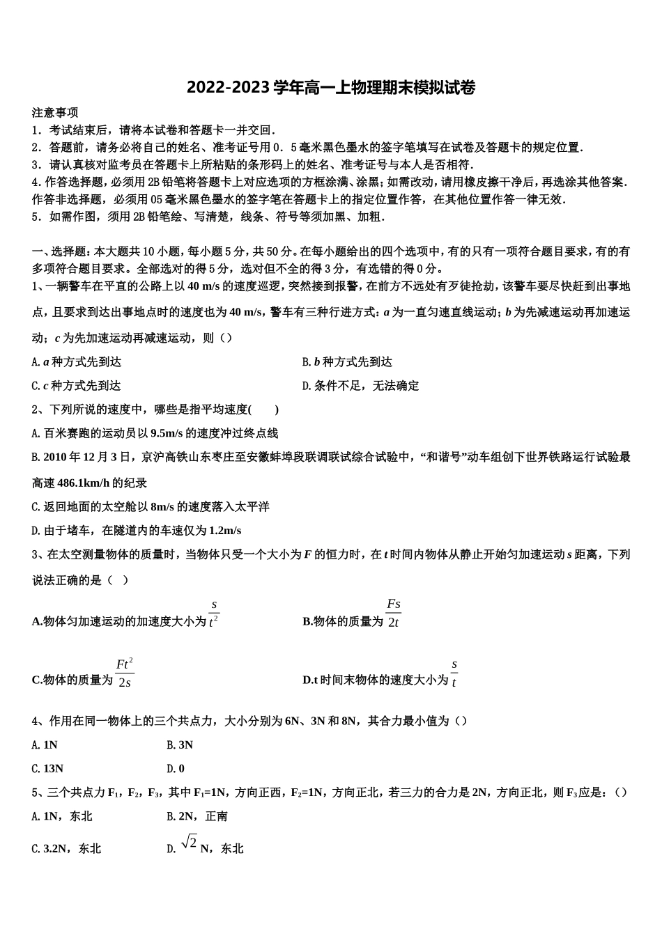 2022年重庆市第十八中学高一物理第一学期期末达标检测试题含解析_第1页