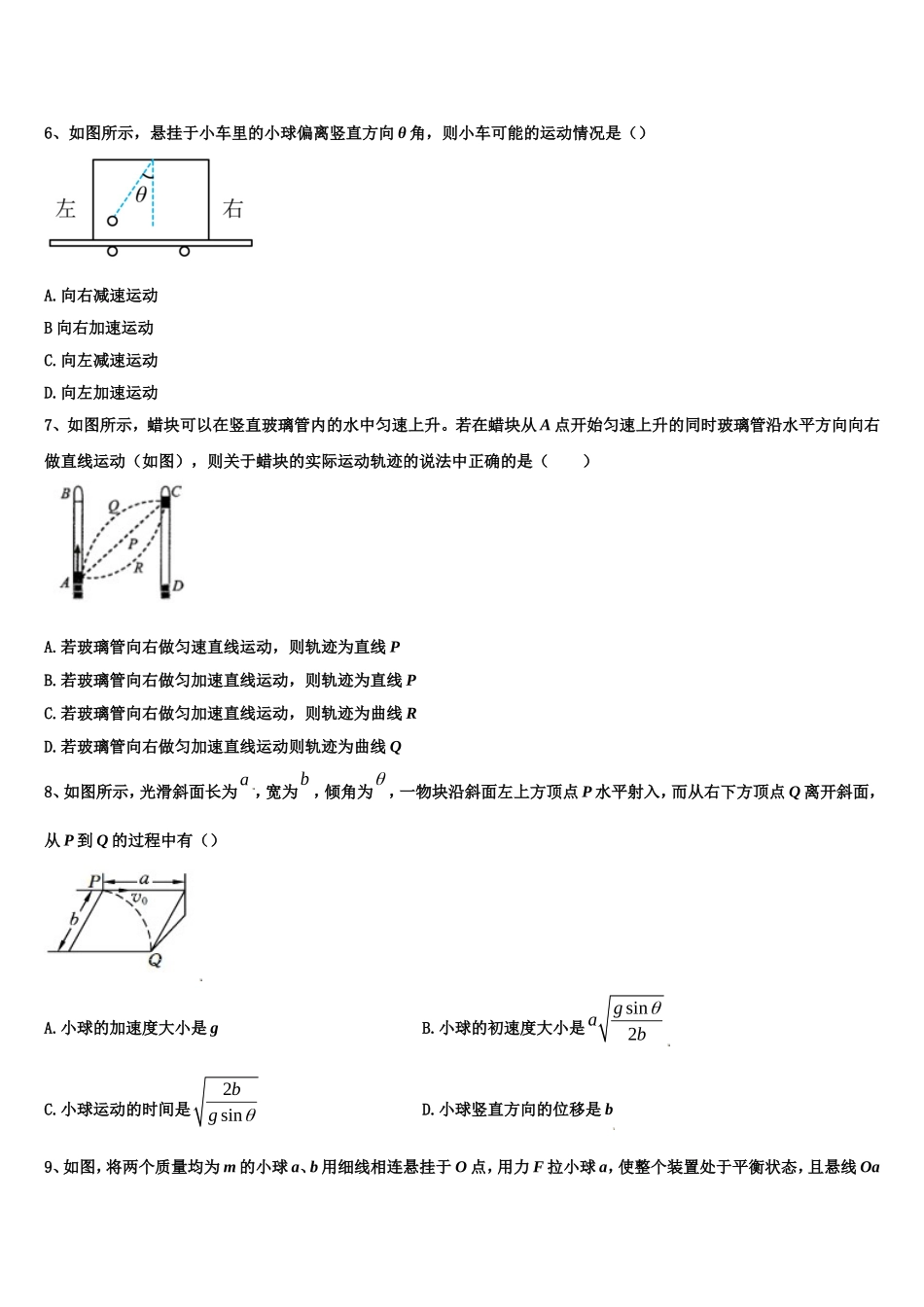 2022年重庆市第十八中学高一物理第一学期期末达标检测试题含解析_第2页