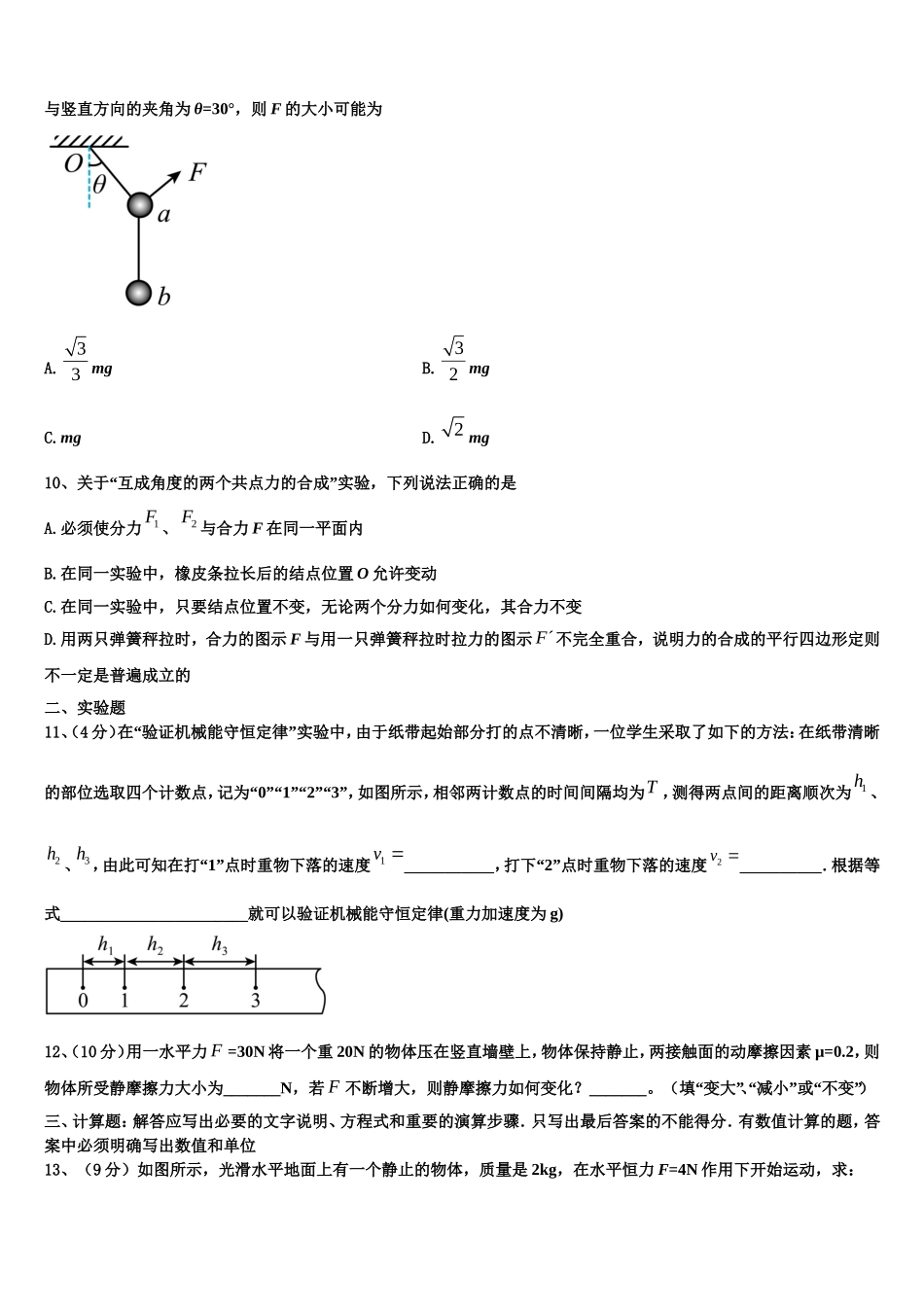 2022年重庆市第十八中学高一物理第一学期期末达标检测试题含解析_第3页