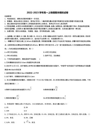2022年重庆市第十八中学高一物理第一学期期末达标检测试题含解析