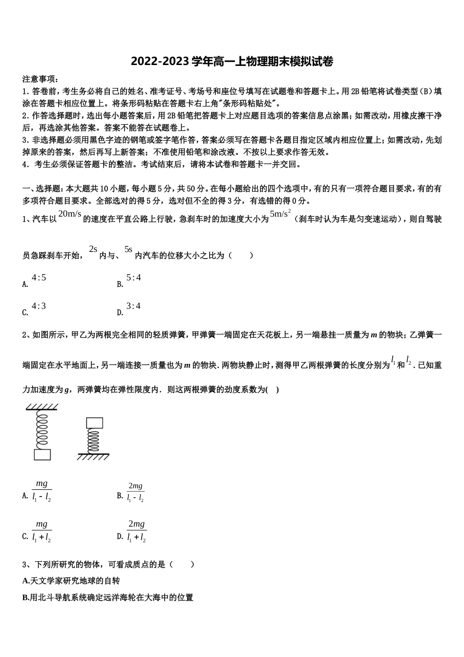 2023届宁夏回族自治区石嘴山市三中物理高一第一学期期末学业水平测试模拟试题含解析_第1页
