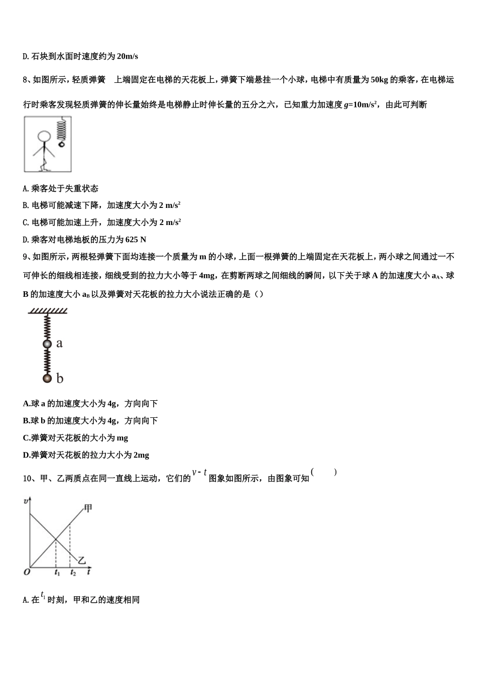 2023届宁夏回族自治区石嘴山市三中物理高一第一学期期末学业水平测试模拟试题含解析_第3页