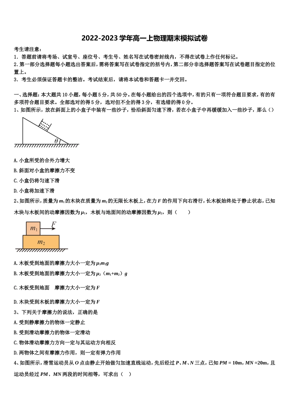 2023届河北省邯郸市第一中学物理高一第一学期期末考试试题含解析_第1页