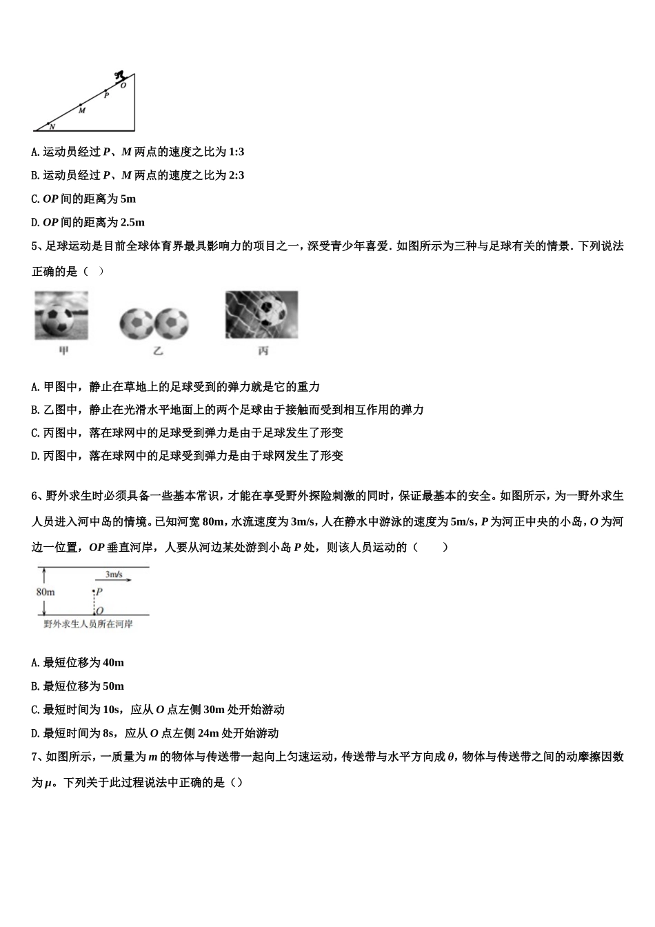 2023届河北省邯郸市第一中学物理高一第一学期期末考试试题含解析_第2页