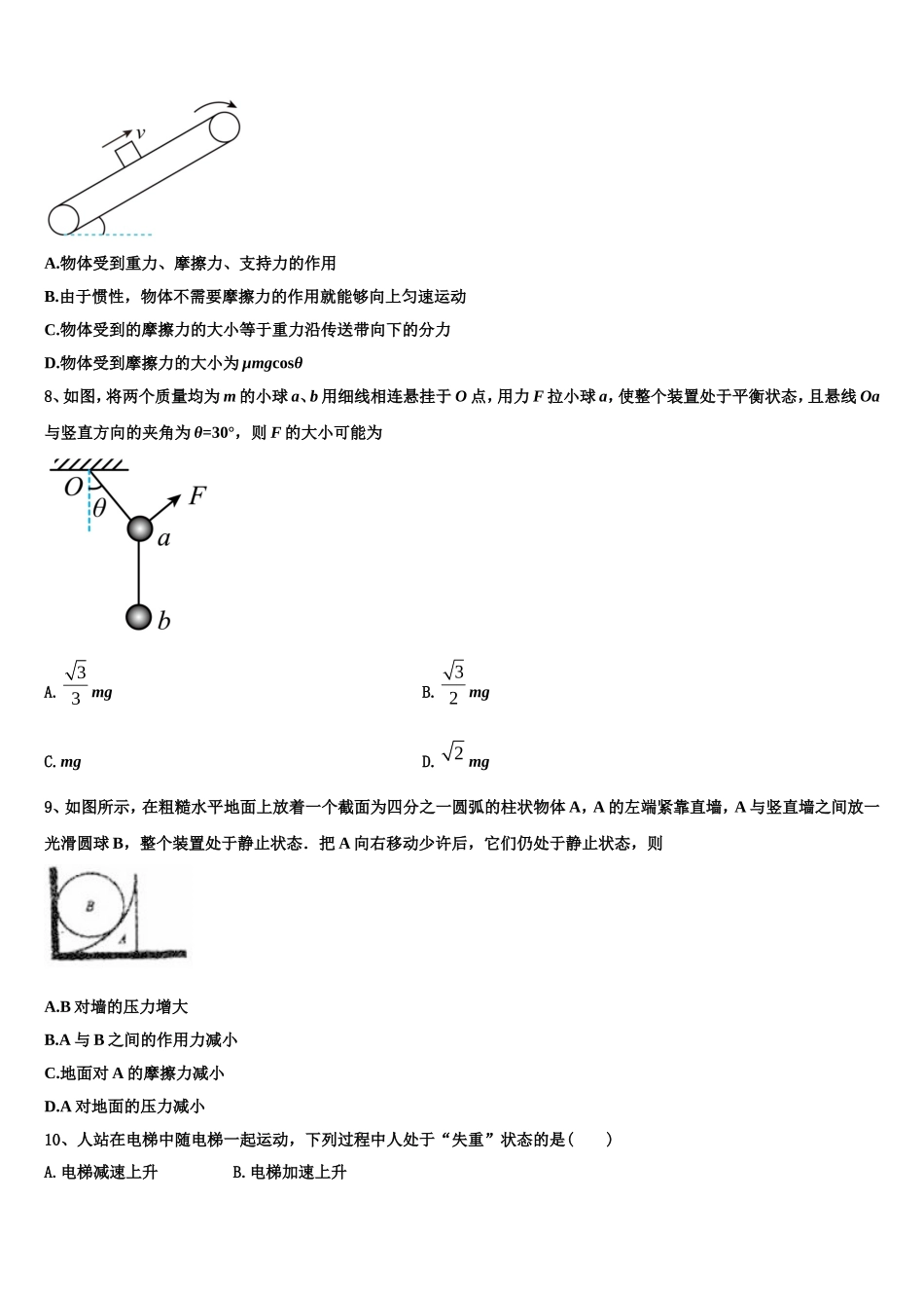 2023届河北省邯郸市第一中学物理高一第一学期期末考试试题含解析_第3页