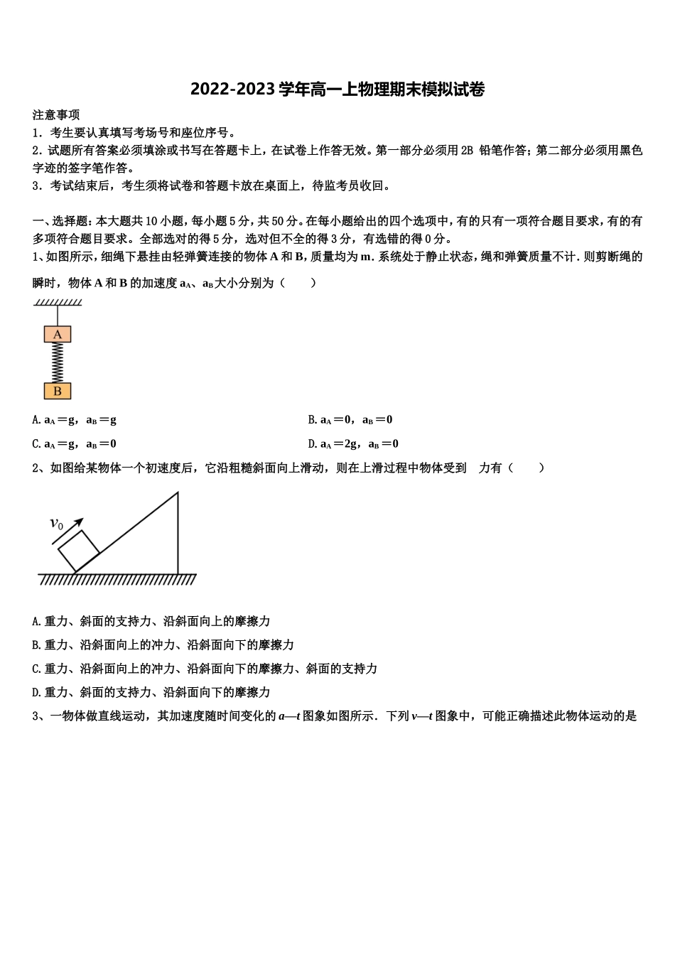 2023届陕西省西北大学附属中学物理高一上期末教学质量检测模拟试题含解析_第1页