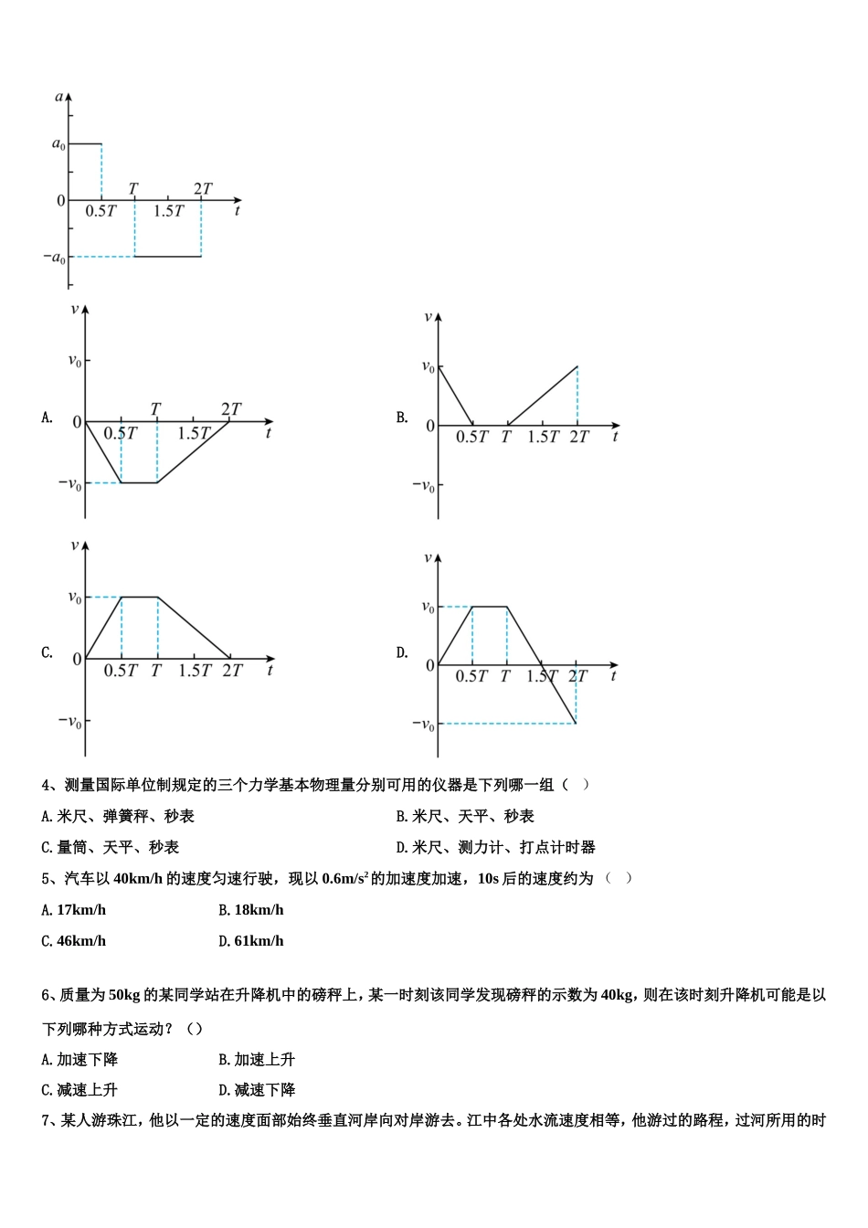 2023届陕西省西北大学附属中学物理高一上期末教学质量检测模拟试题含解析_第2页