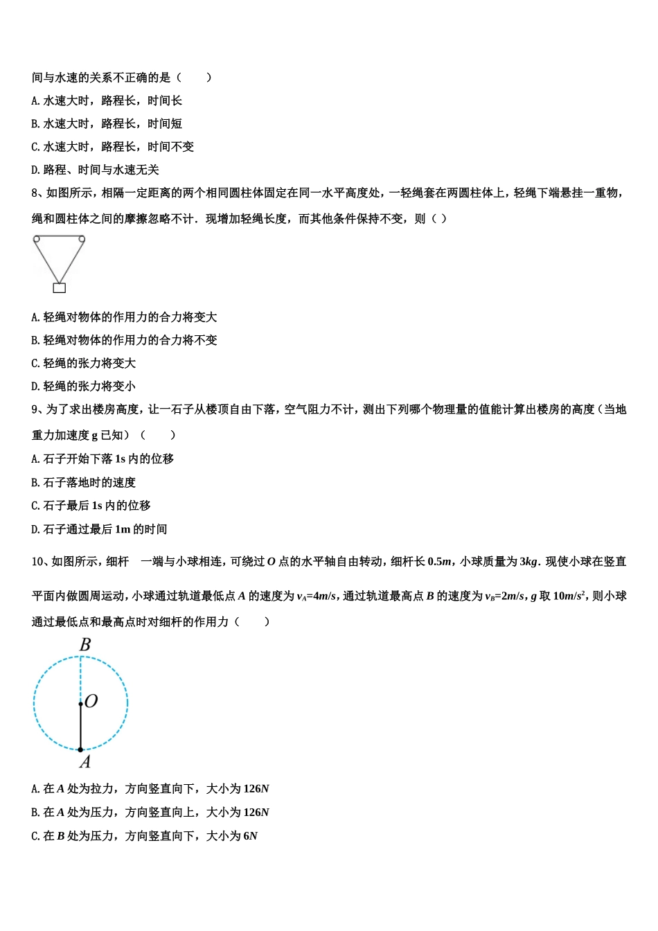 2023届陕西省西北大学附属中学物理高一上期末教学质量检测模拟试题含解析_第3页